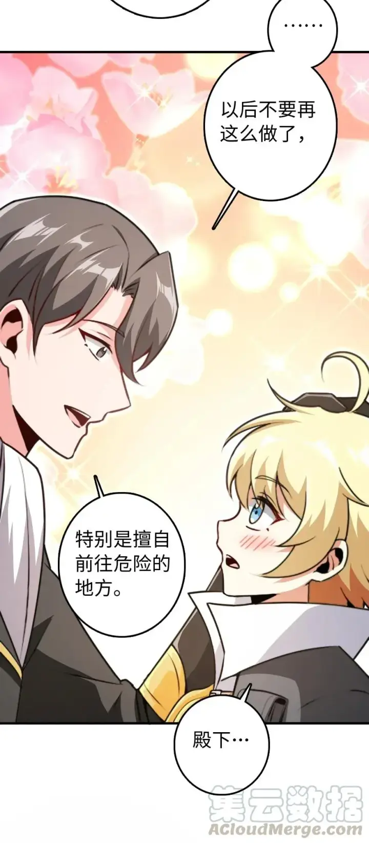 漫画《放开那个女巫》197 冰棺第57张图