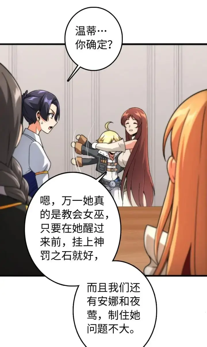 漫画《放开那个女巫》198 秋雪第12张图