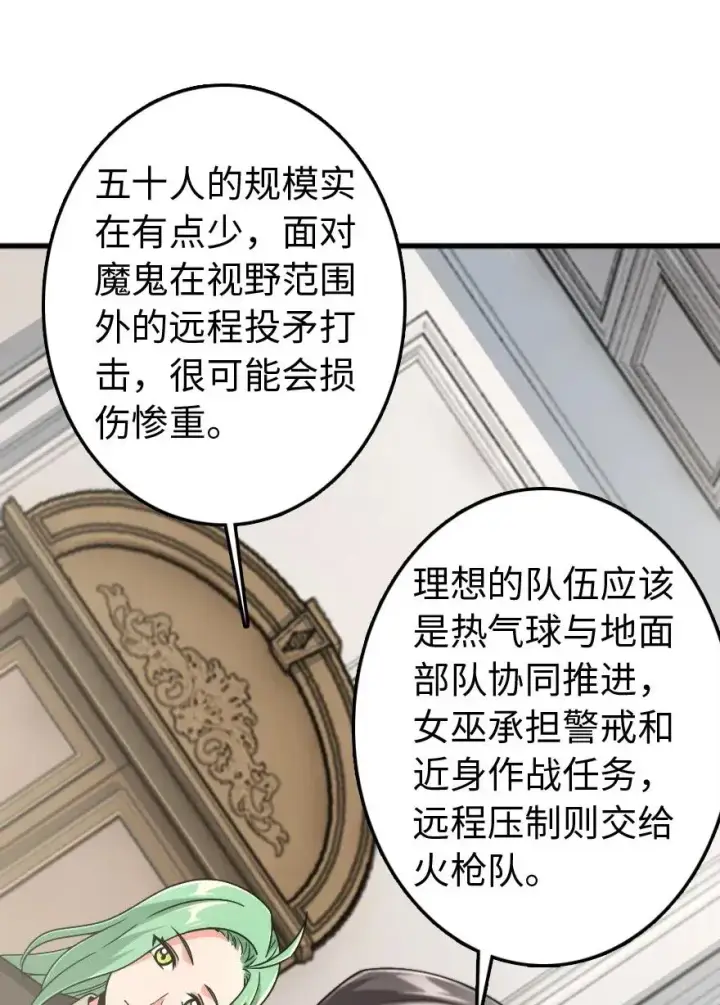 漫画《放开那个女巫》198 秋雪第18张图