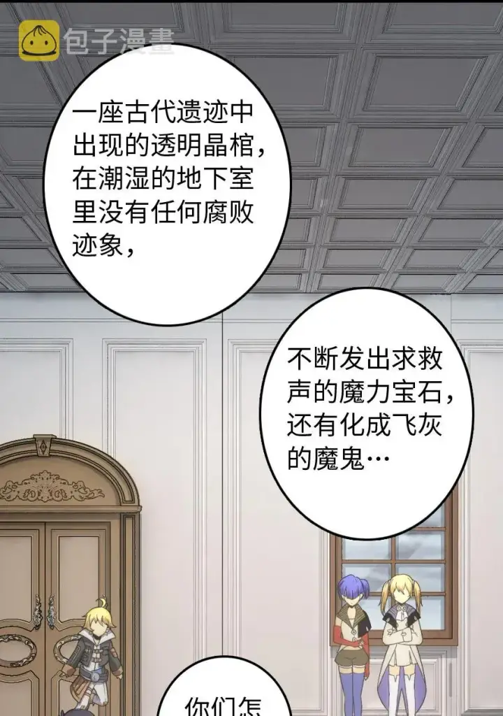 漫画《放开那个女巫》198 秋雪第2张图