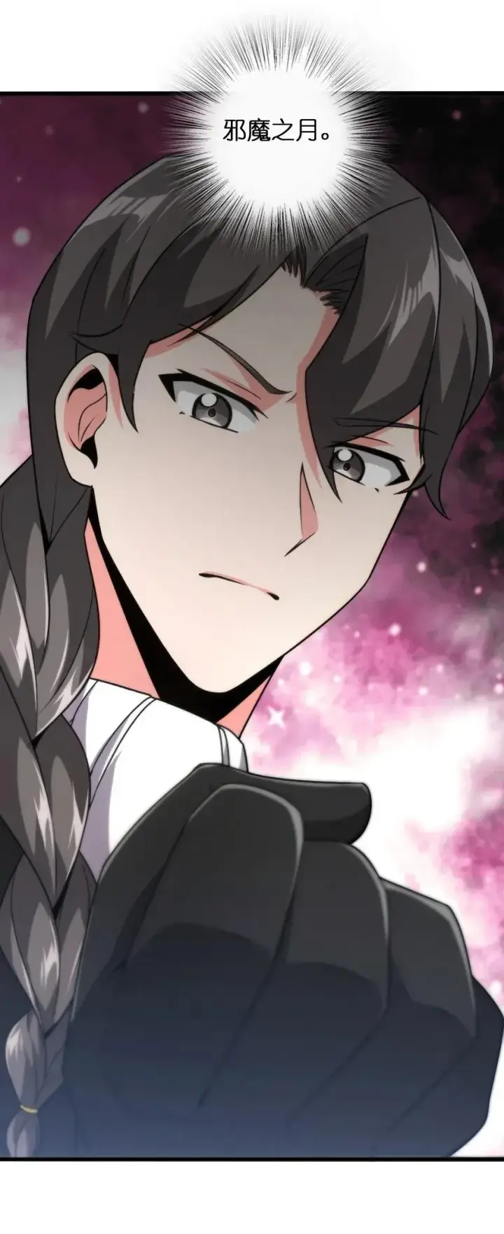 漫画《放开那个女巫》198 秋雪第30张图