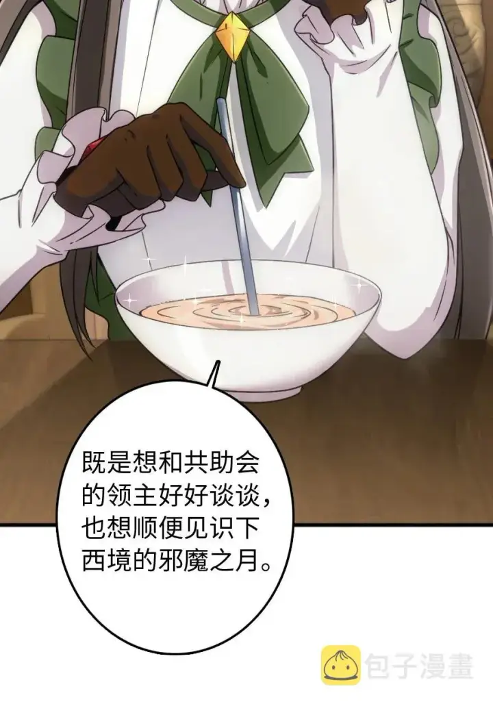 漫画《放开那个女巫》198 秋雪第40张图