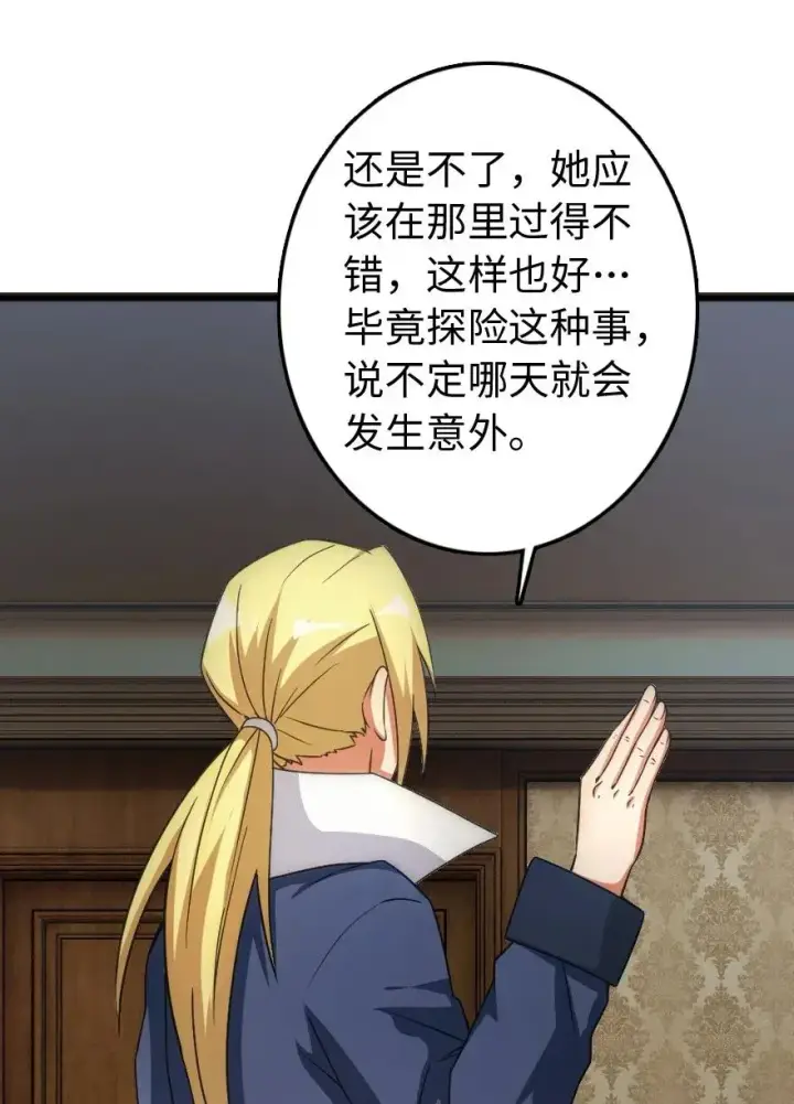漫画《放开那个女巫》198 秋雪第42张图
