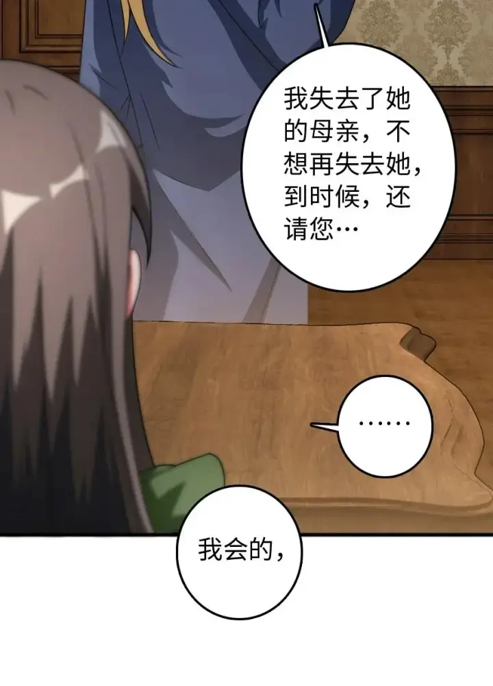 漫画《放开那个女巫》198 秋雪第43张图