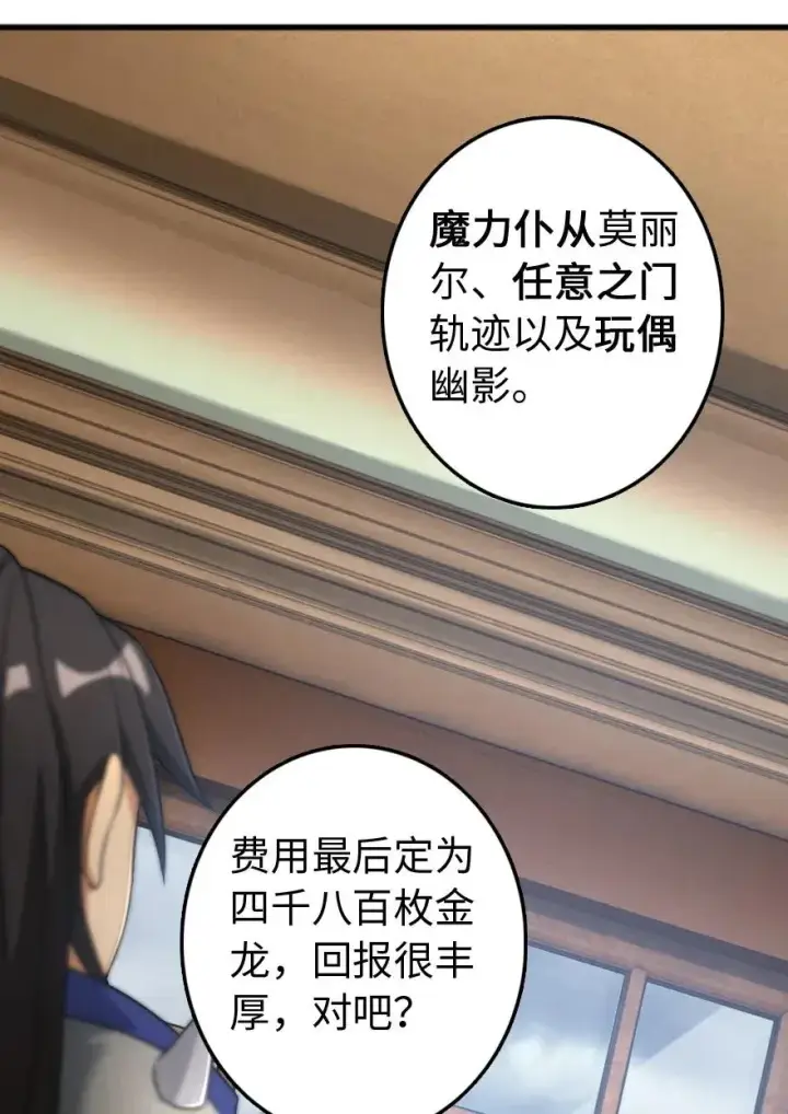 漫画《放开那个女巫》198 秋雪第46张图