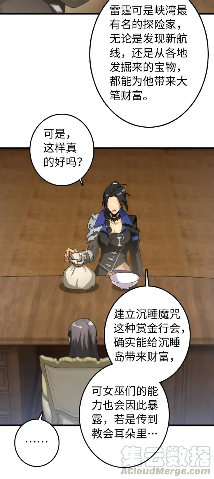 漫画《放开那个女巫》198 秋雪第49张图