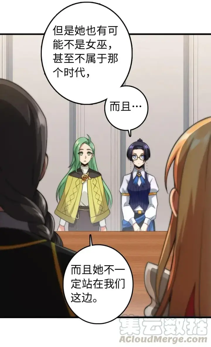 漫画《放开那个女巫》198 秋雪第5张图
