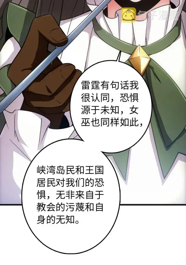 漫画《放开那个女巫》198 秋雪第51张图