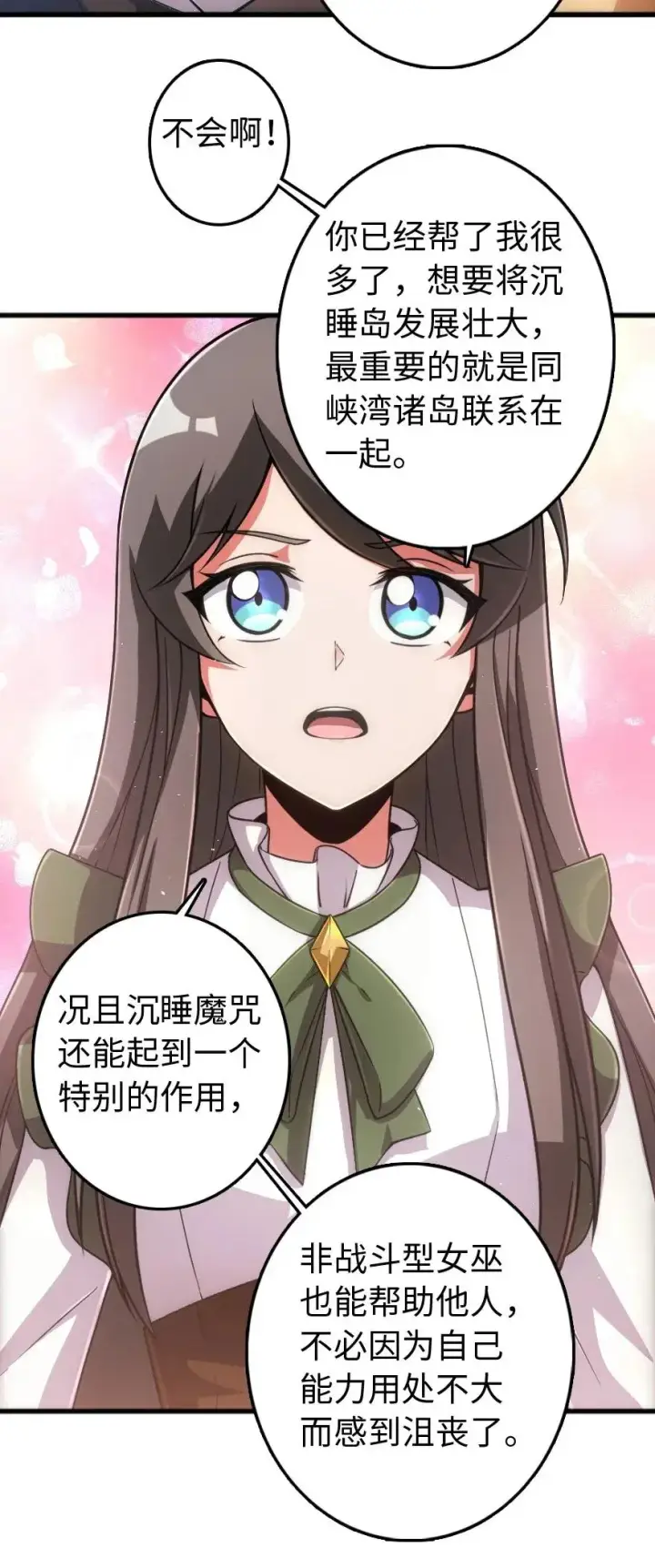 漫画《放开那个女巫》198 秋雪第54张图