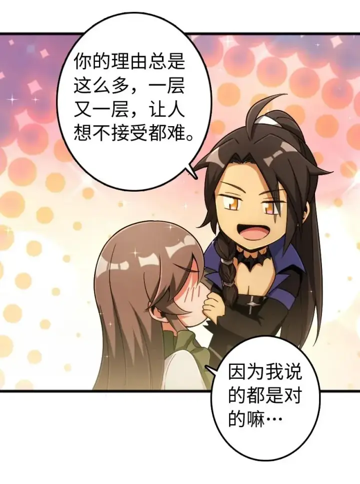 漫画《放开那个女巫》198 秋雪第55张图