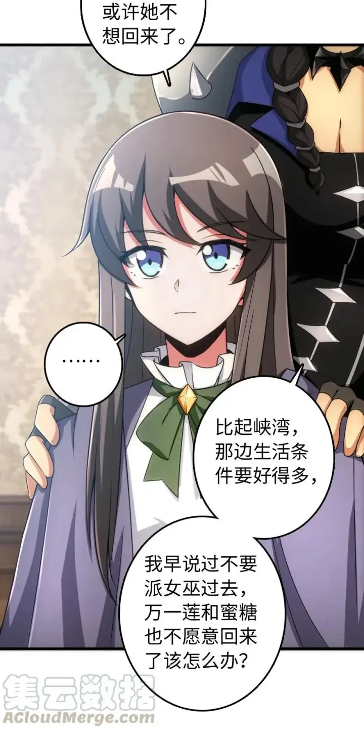 漫画《放开那个女巫》198 秋雪第57张图