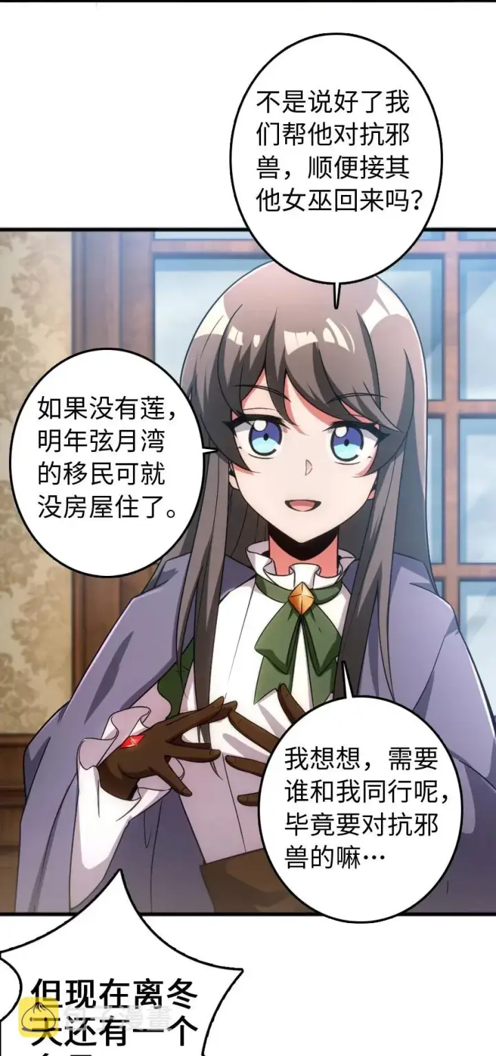 漫画《放开那个女巫》198 秋雪第59张图