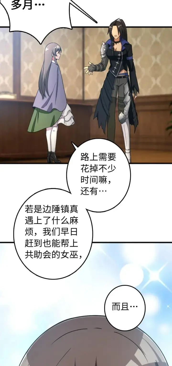漫画《放开那个女巫》198 秋雪第60张图