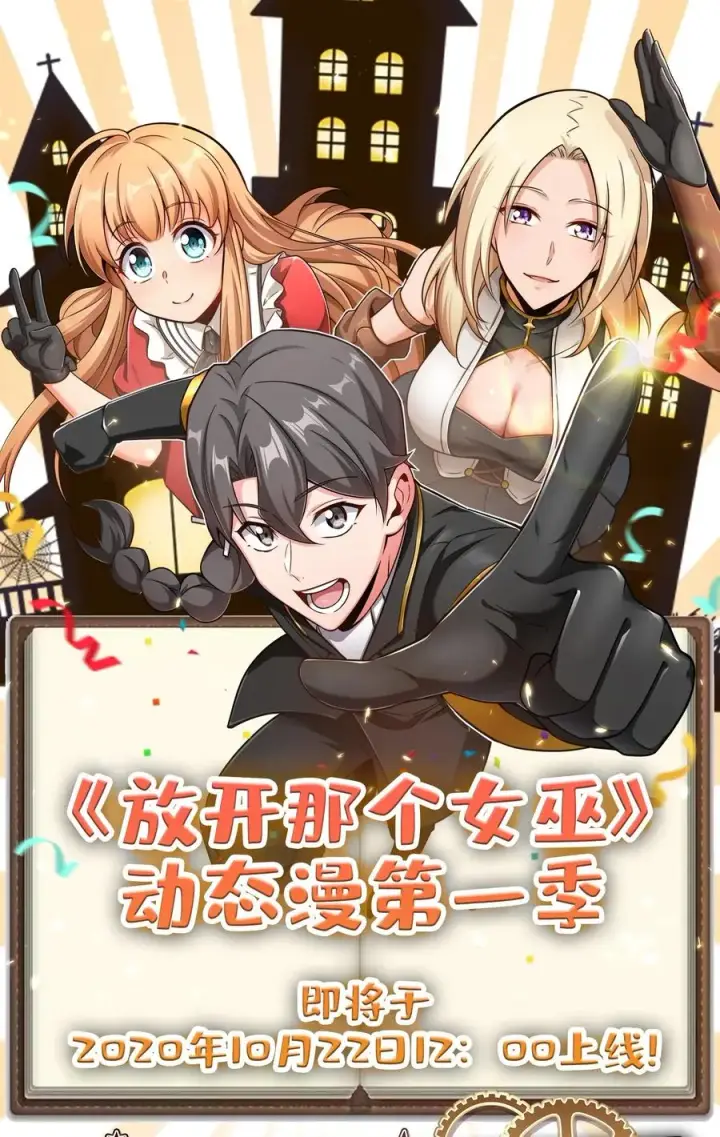 漫画《放开那个女巫》198 秋雪第62张图