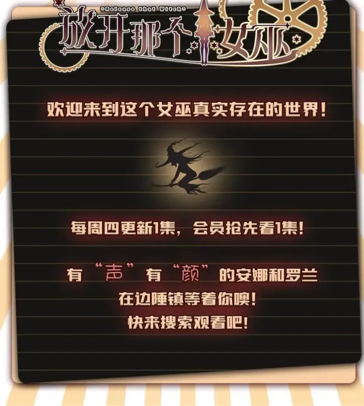 漫画《放开那个女巫》198 秋雪第63张图