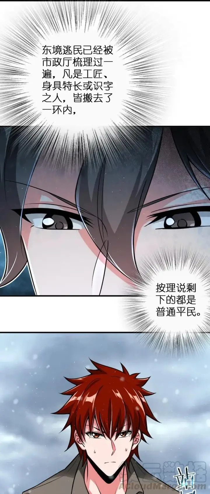 漫画《放开那个女巫》199 西境安全局第16张图