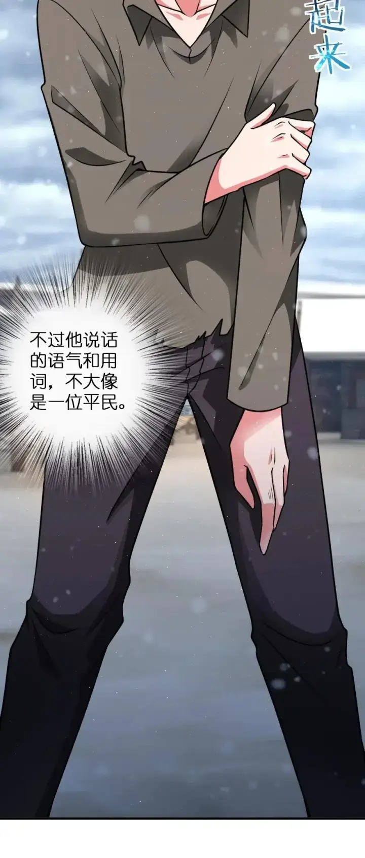 漫画《放开那个女巫》199 西境安全局第17张图