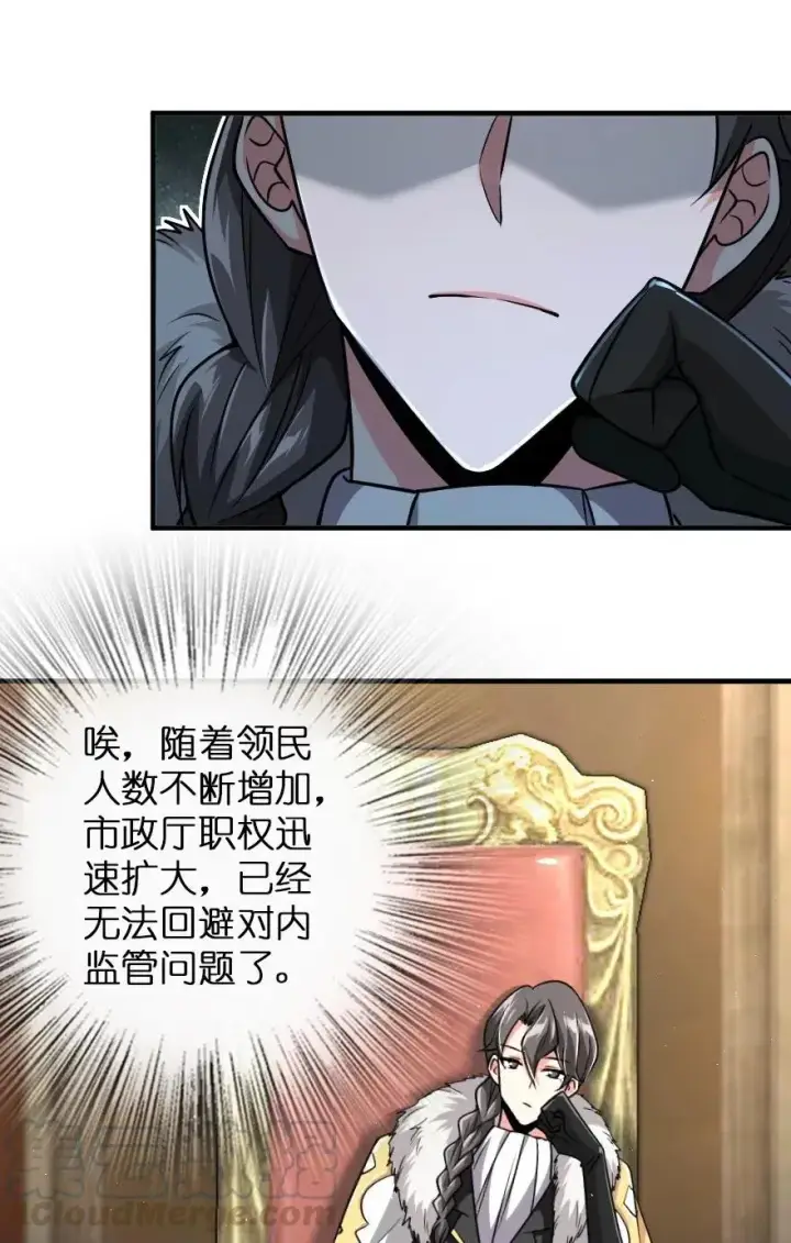 漫画《放开那个女巫》199 西境安全局第31张图
