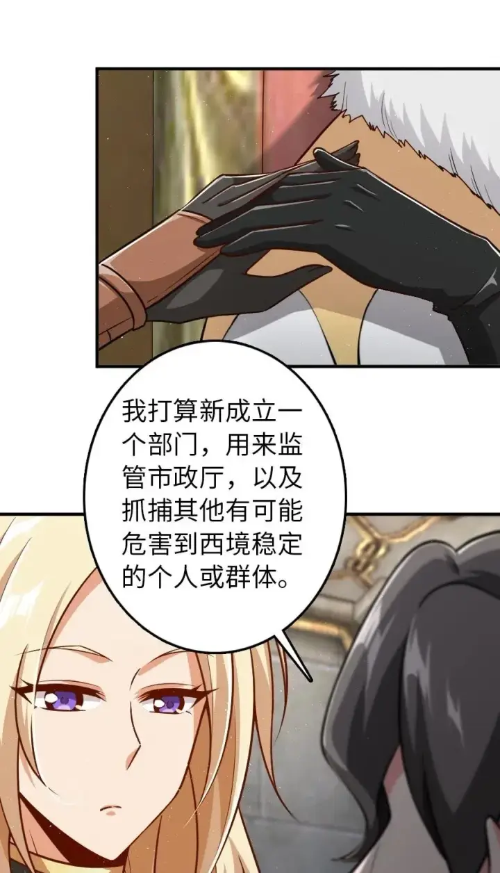 漫画《放开那个女巫》199 西境安全局第35张图