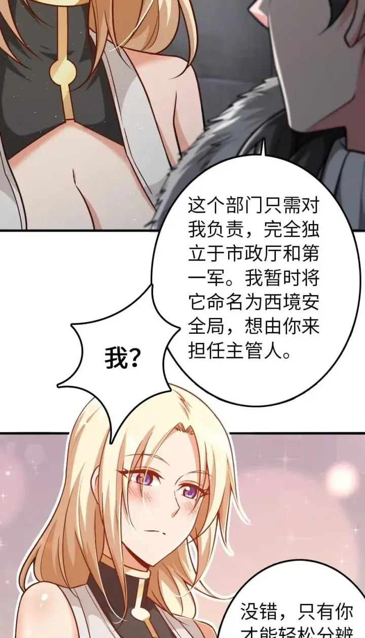 漫画《放开那个女巫》199 西境安全局第36张图