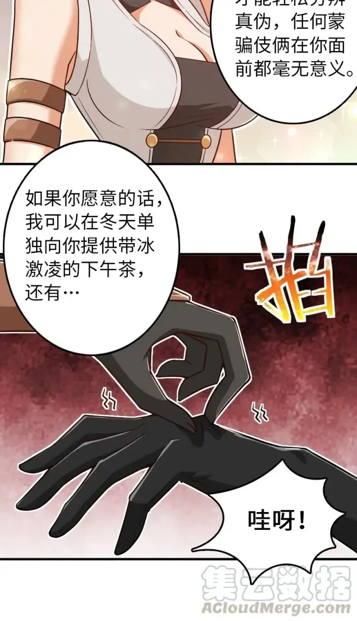 漫画《放开那个女巫》199 西境安全局第37张图