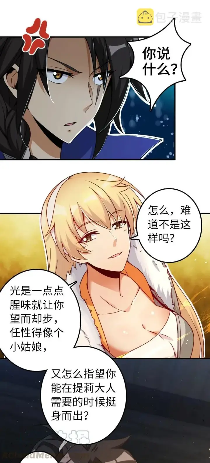漫画《放开那个女巫》200 海洋的征兆第25张图