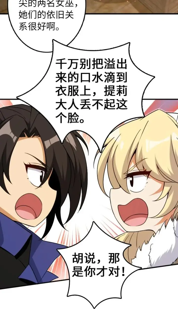 漫画《放开那个女巫》200 海洋的征兆第30张图