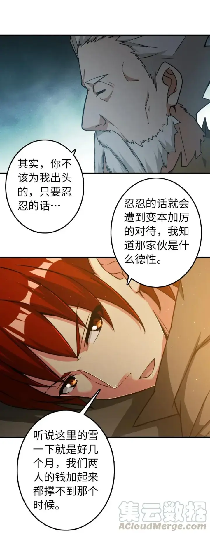 漫画《放开那个女巫》200 海洋的征兆第7张图