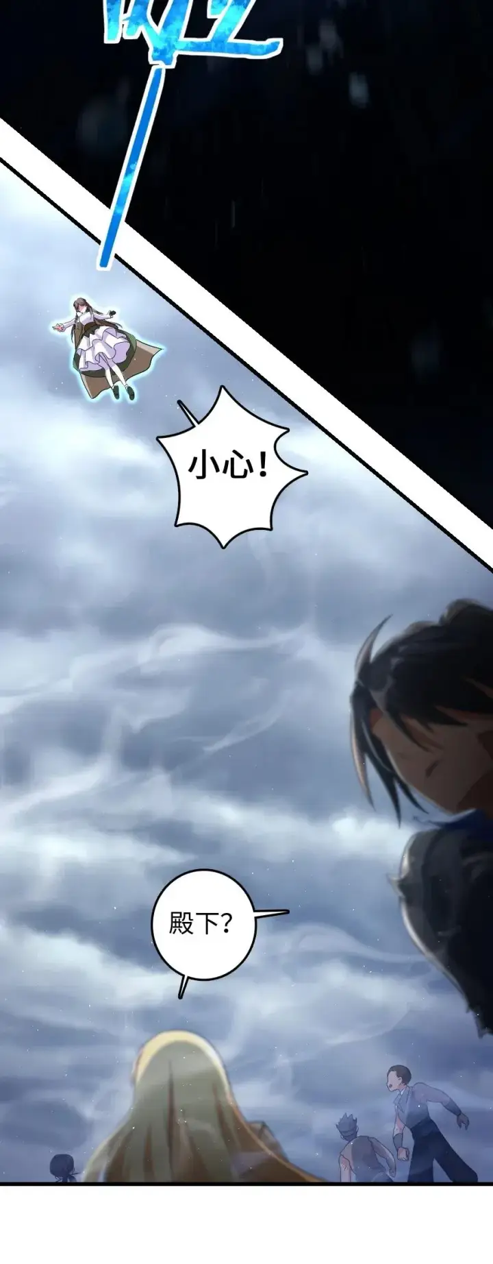 漫画《放开那个女巫》201 光芒之箭第24张图