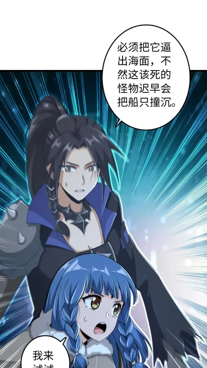 漫画《放开那个女巫》201 光芒之箭第28张图
