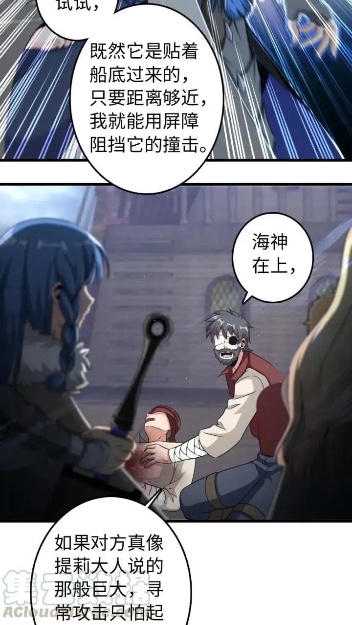 漫画《放开那个女巫》201 光芒之箭第29张图