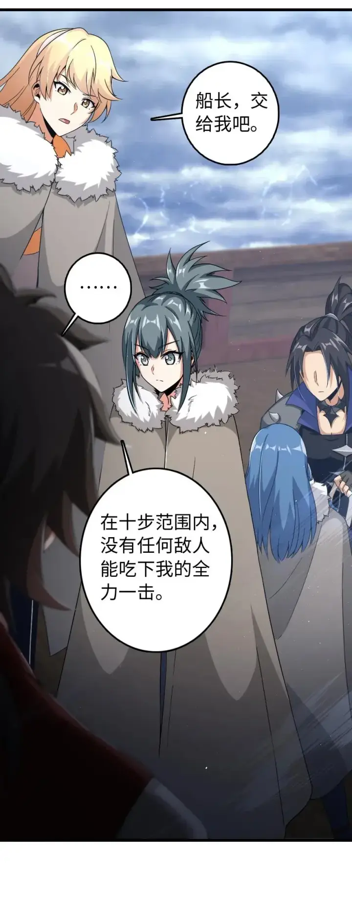 漫画《放开那个女巫》201 光芒之箭第31张图