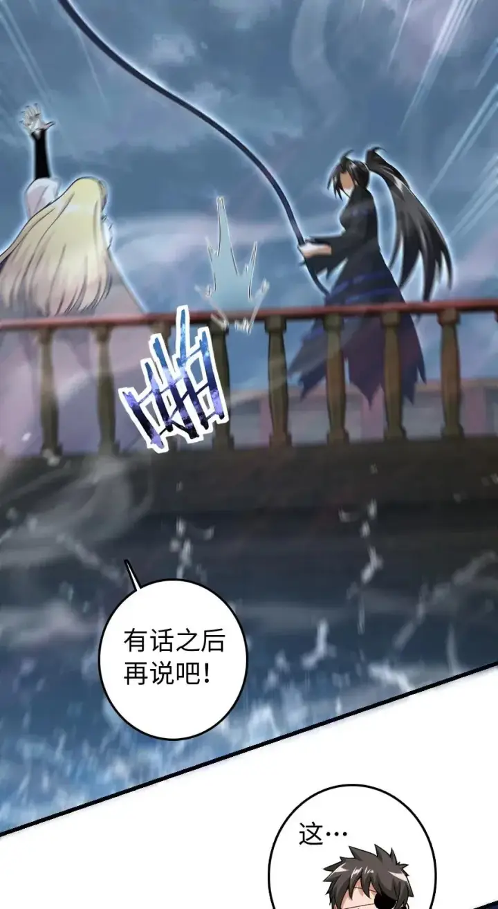 漫画《放开那个女巫》201 光芒之箭第35张图