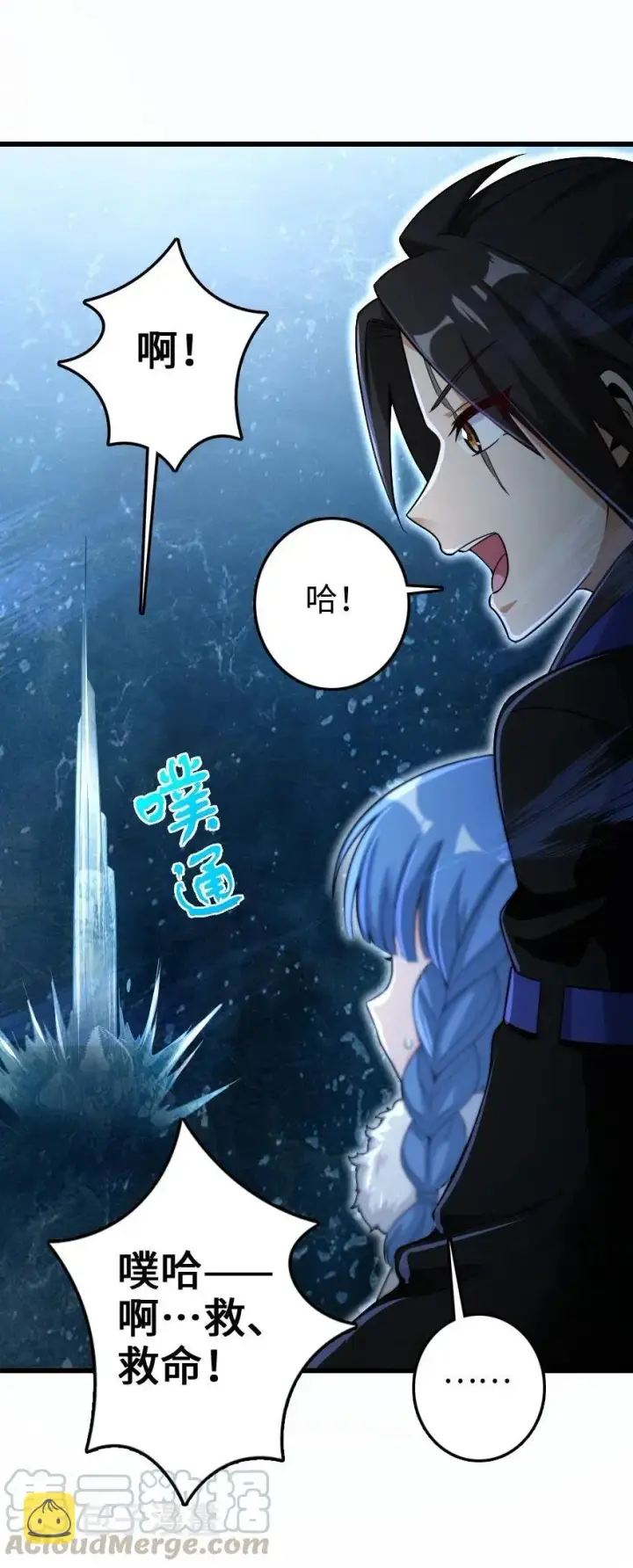 漫画《放开那个女巫》201 光芒之箭第53张图