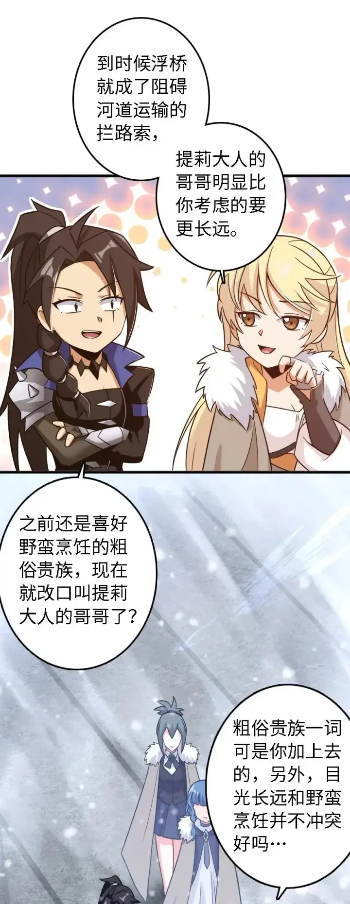 漫画《放开那个女巫》202 接触第24张图