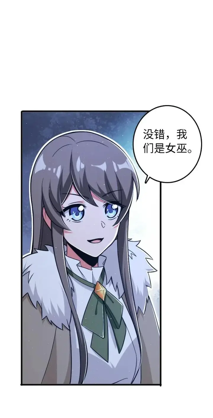 漫画《放开那个女巫》202 接触第27张图