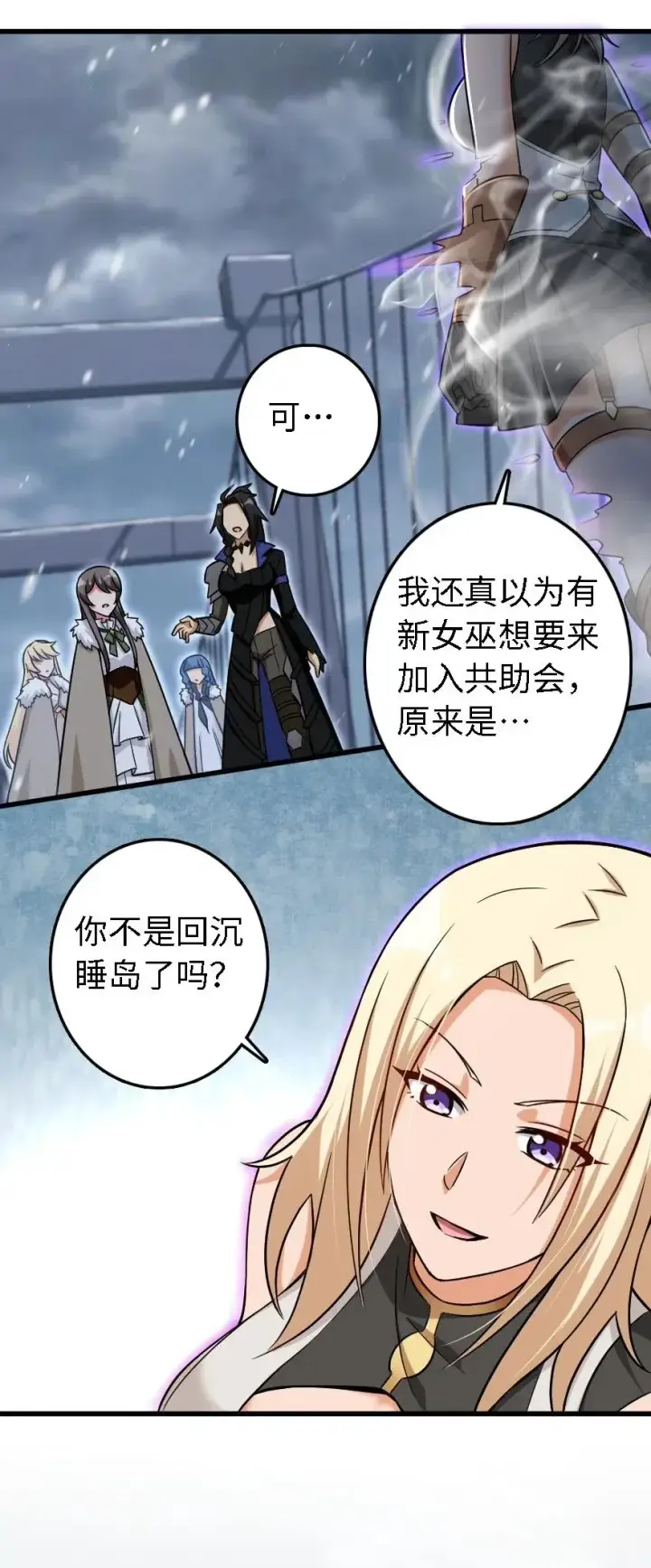 漫画《放开那个女巫》202 接触第31张图
