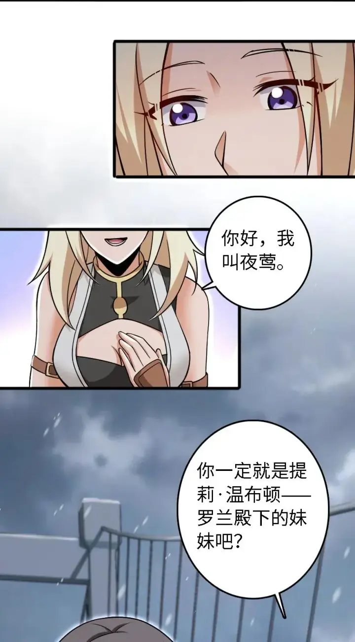 漫画《放开那个女巫》202 接触第36张图