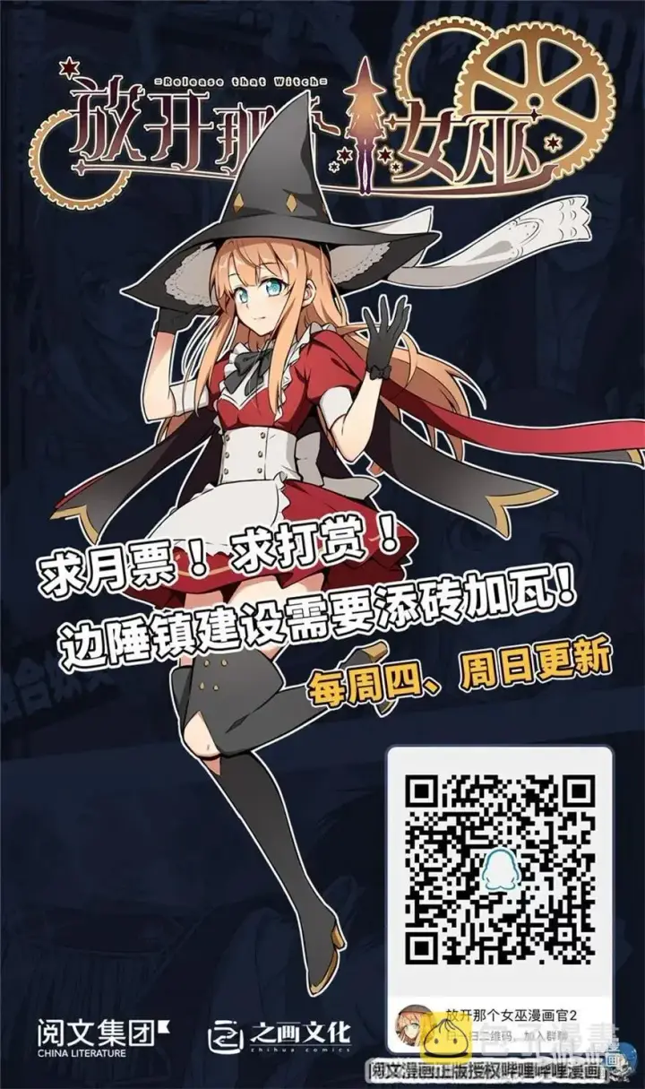 漫画《放开那个女巫》202 接触第46张图