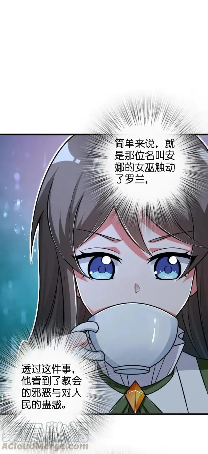 漫画《放开那个女巫》203 正式会谈第17张图