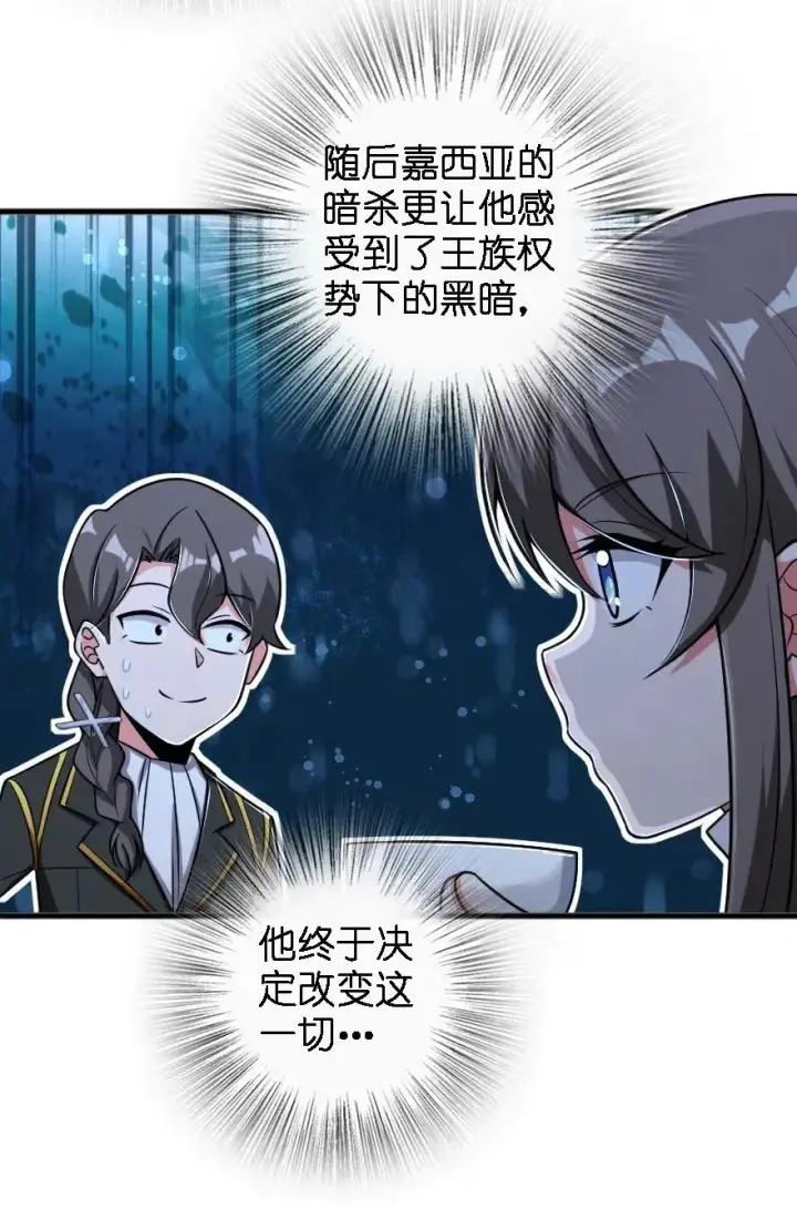 漫画《放开那个女巫》203 正式会谈第18张图