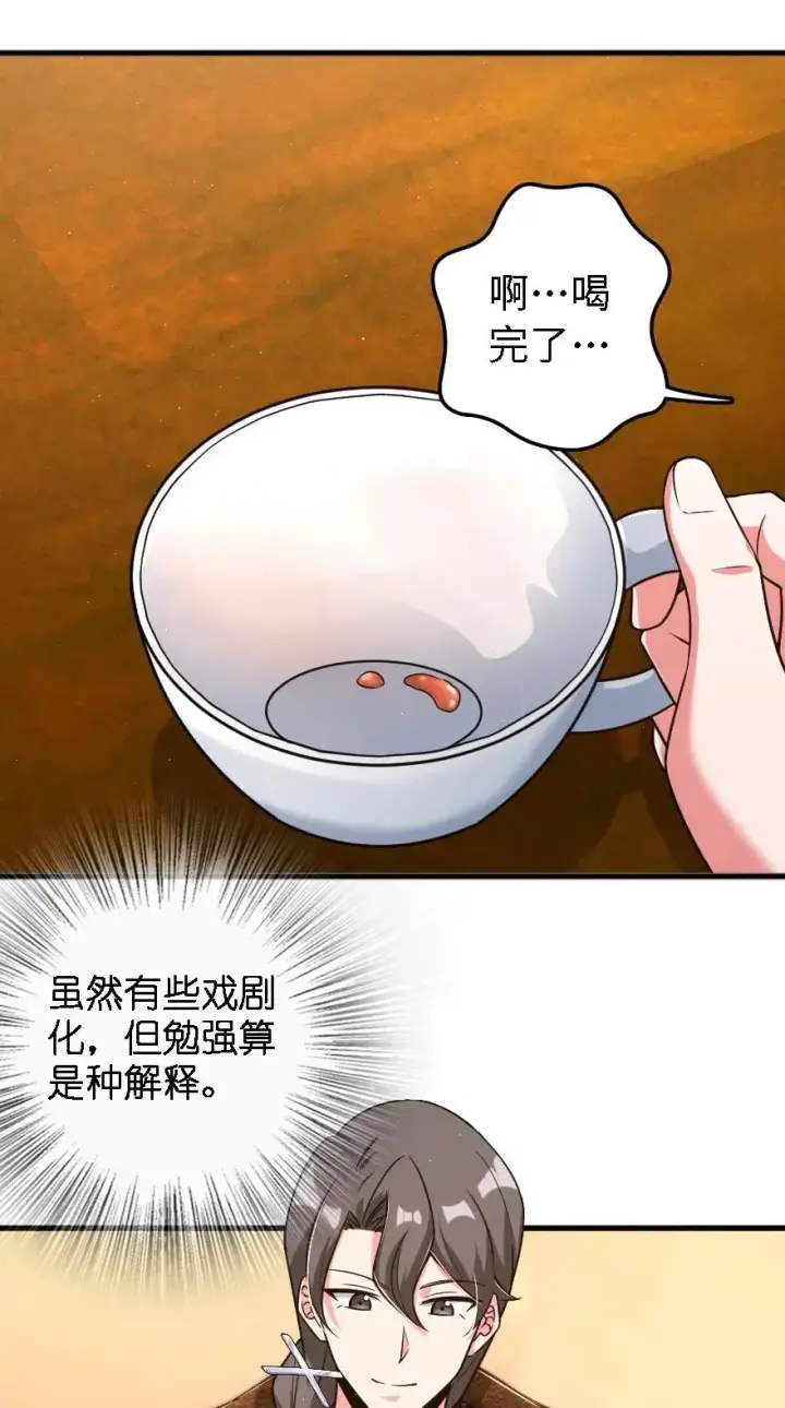 漫画《放开那个女巫》203 正式会谈第19张图