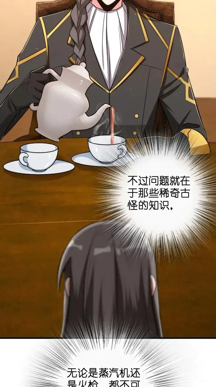 漫画《放开那个女巫》203 正式会谈第20张图