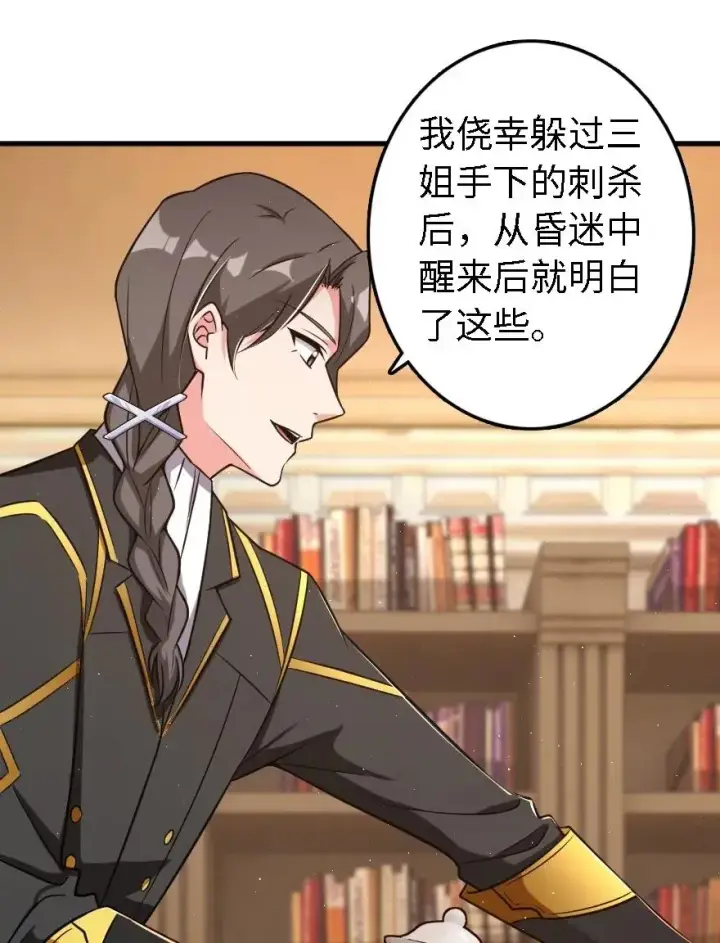 漫画《放开那个女巫》203 正式会谈第23张图