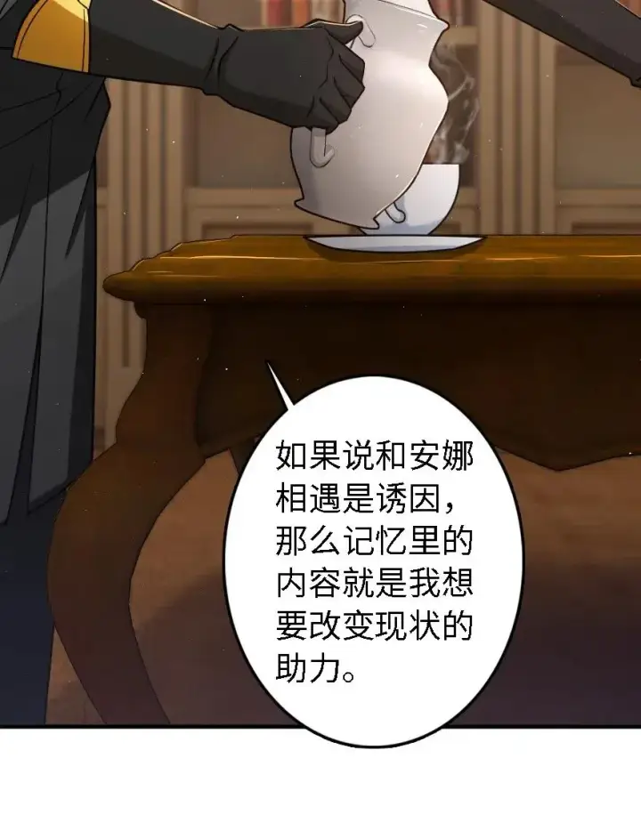 漫画《放开那个女巫》203 正式会谈第24张图