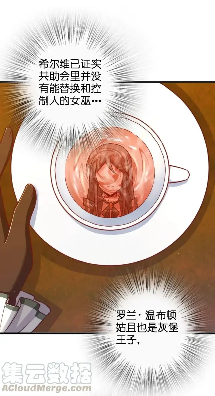 漫画《放开那个女巫》203 正式会谈第25张图