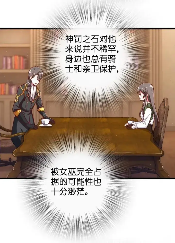漫画《放开那个女巫》203 正式会谈第26张图