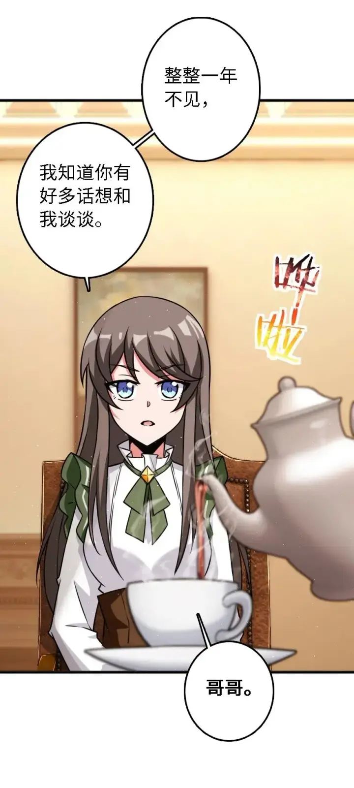 漫画《放开那个女巫》203 正式会谈第3张图
