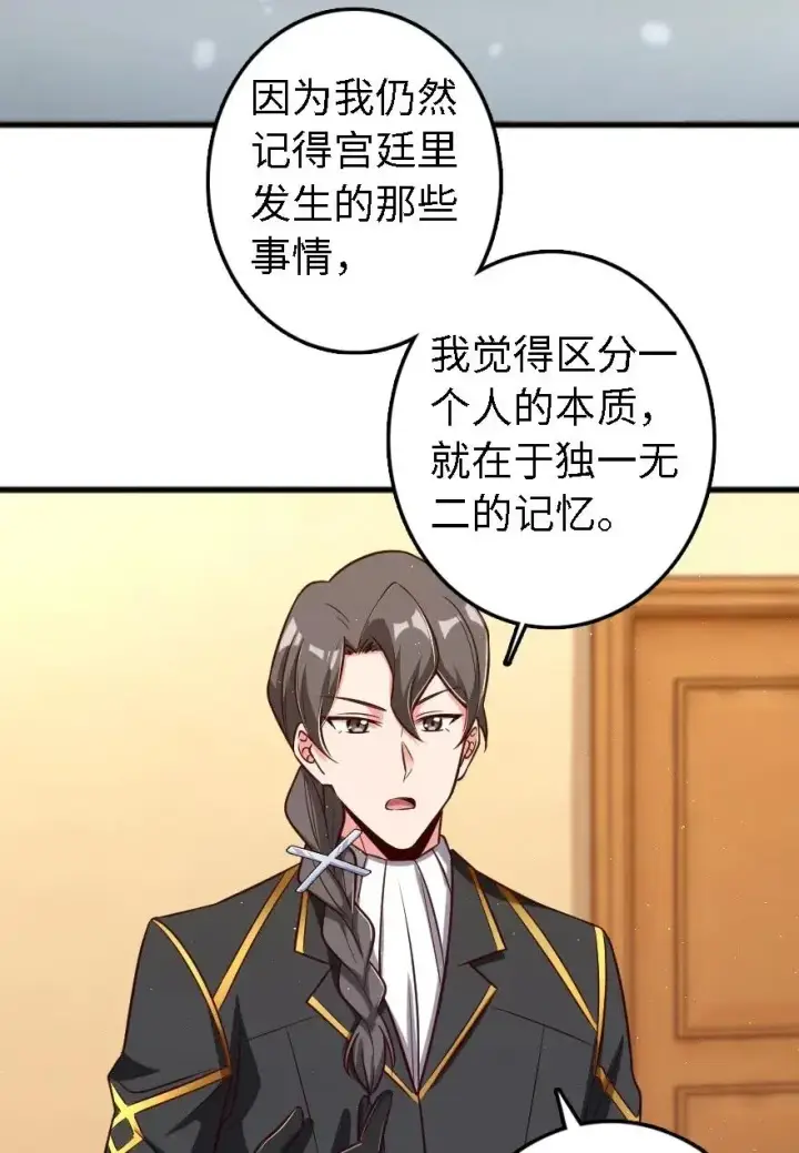 漫画《放开那个女巫》203 正式会谈第31张图