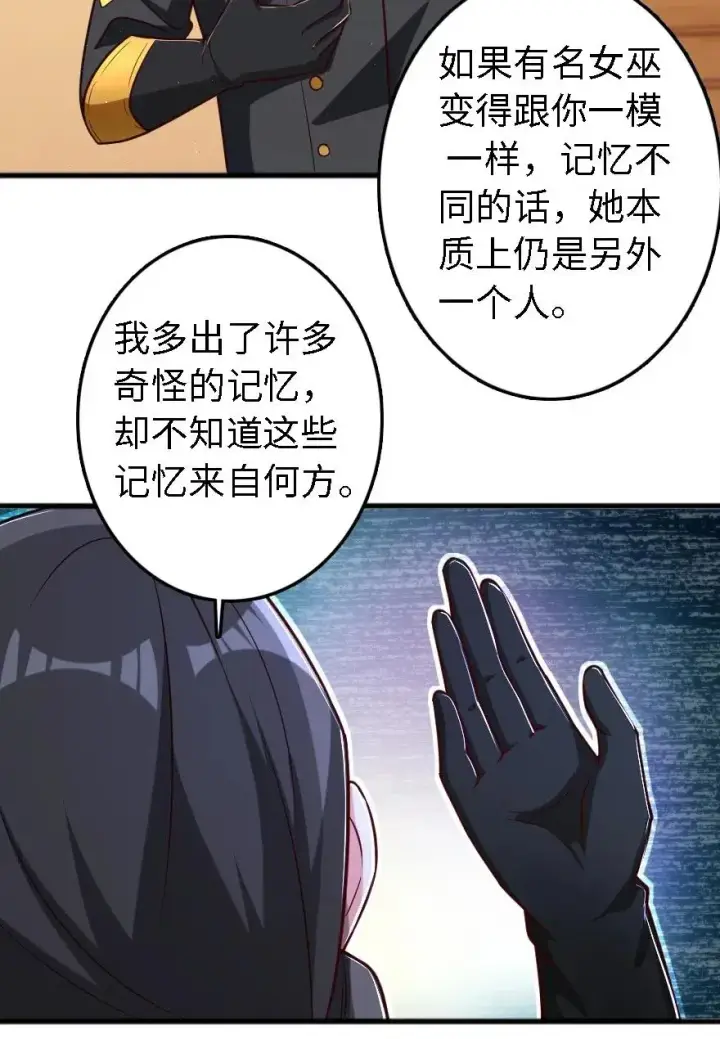 漫画《放开那个女巫》203 正式会谈第32张图